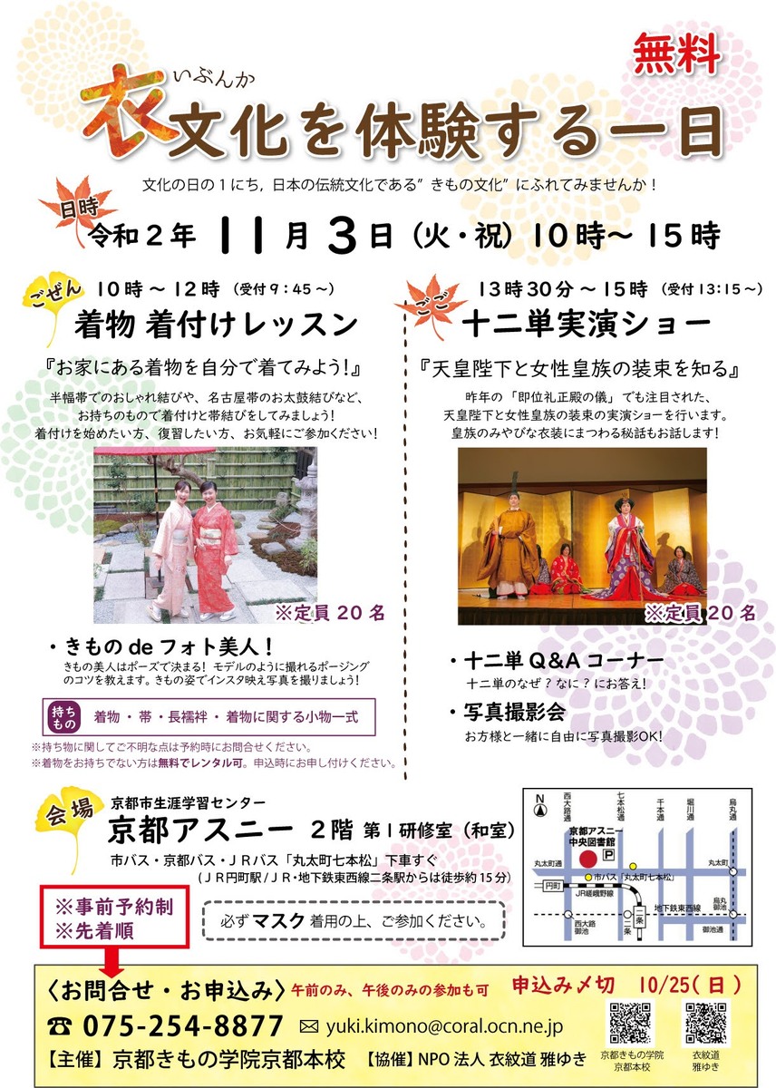 イベント】無料！着付け教室u0026十二単着装ショー【京都】 | 京都きもの学院 京都本校