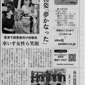 【新聞掲載】福祉車椅子着付のサムネイル