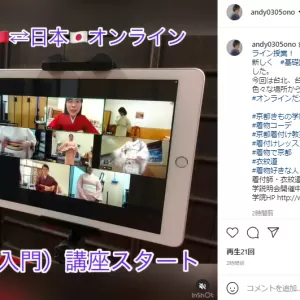 【インスタ】台湾⇔日本オンラインレッスン動画のサムネイル