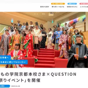 京都信用金庫様の記事で学院のイベントを紹介いただきました！のサムネイル