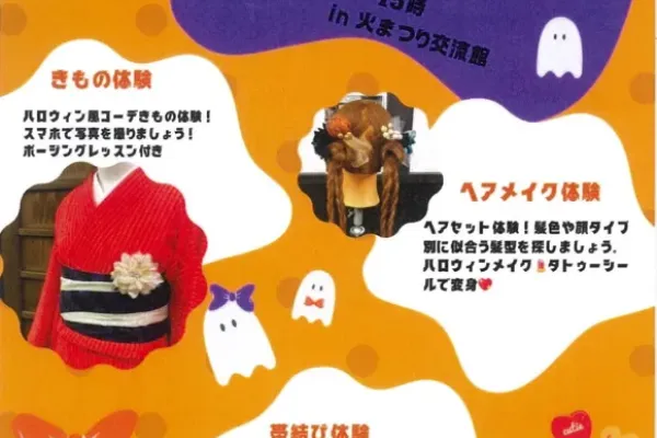 10/19 守山校「ハロウィンイベント」開催！in火まつり交流館