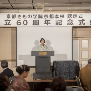 【レポート　2部式典&パーティー】11/1 「秋認定式・創立60周年記念式典パーティー」京都ホテルオークラにて開催いたしました！のサムネイル