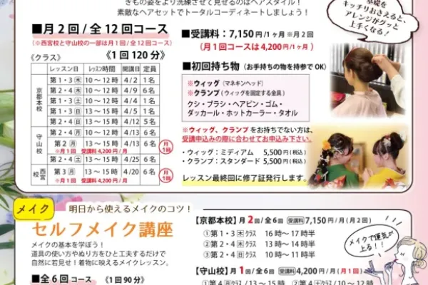 ヘアセット&メイク講座 2026年4月生募集開始！